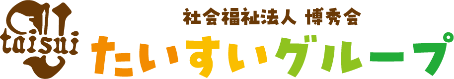 社会福祉法人 博秀会 たいすいグループ　公式サイトTOP